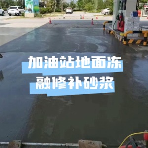 黄梅水泥地面快速修复剂